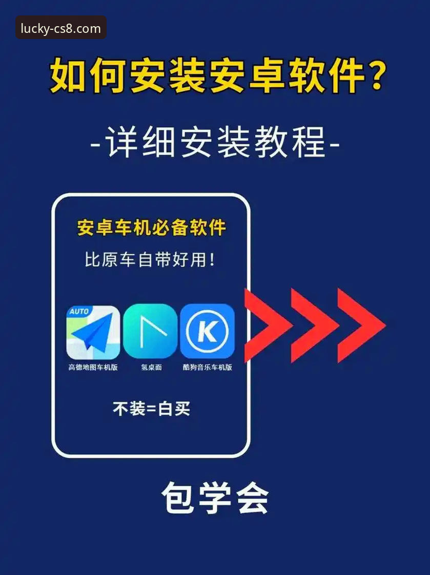 财神8安卓下载功能详解：从安装到使用的完整操作教程